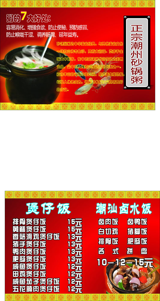 645海报印制海报展板素材759砂锅粥的好处煲仔饭卤水价格目表