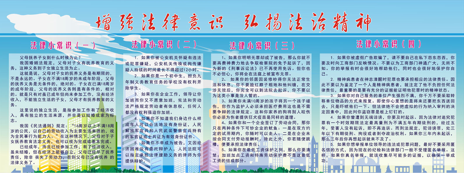 海报印制546贴纸展板素材155生活百科文化墙增强法律意识设计