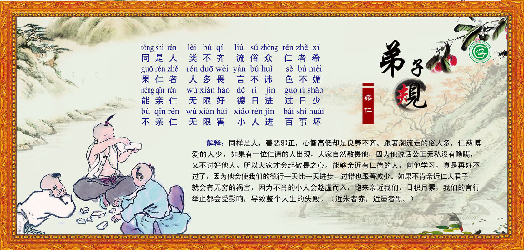 702海报印制展板写真喷绘贴纸素材701弟子规亲仁解说图片zip