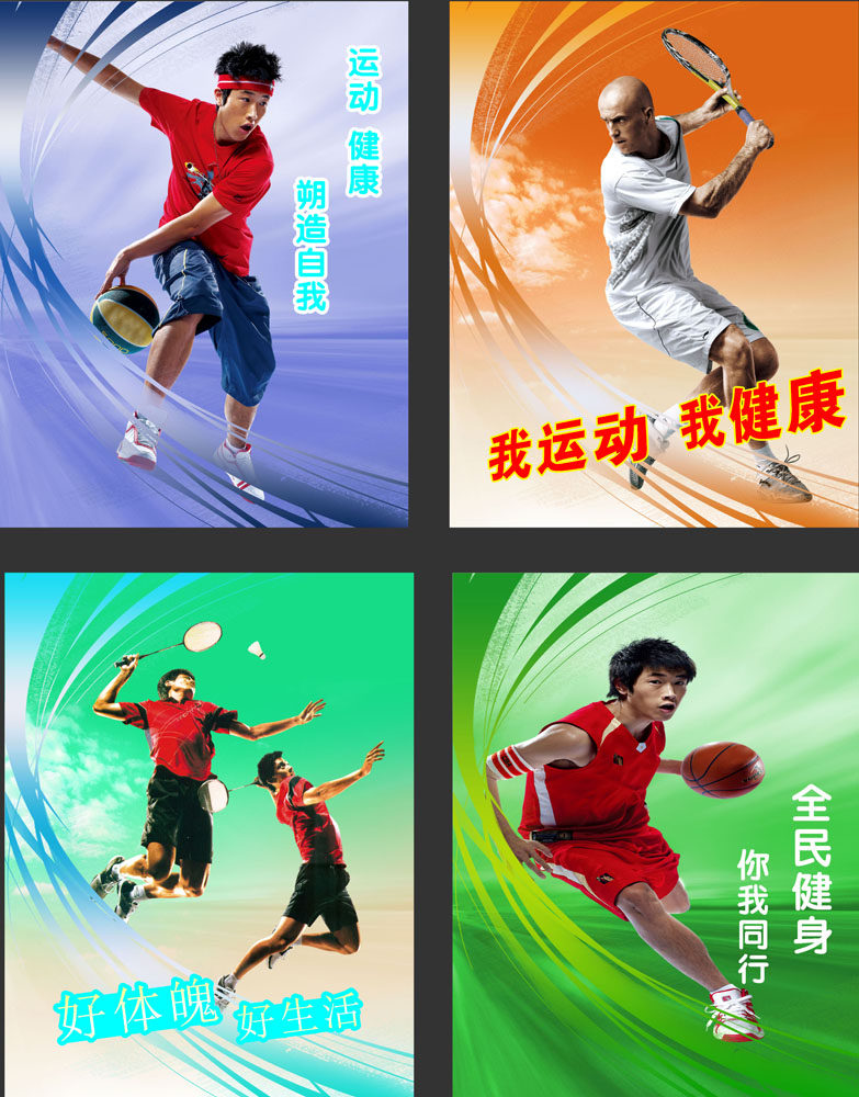 575海报印制海报展板素材872运动健身系列