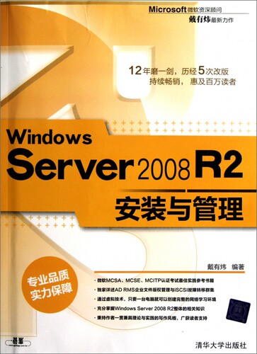 【正版包邮】Windows Server2008R2安装与管理