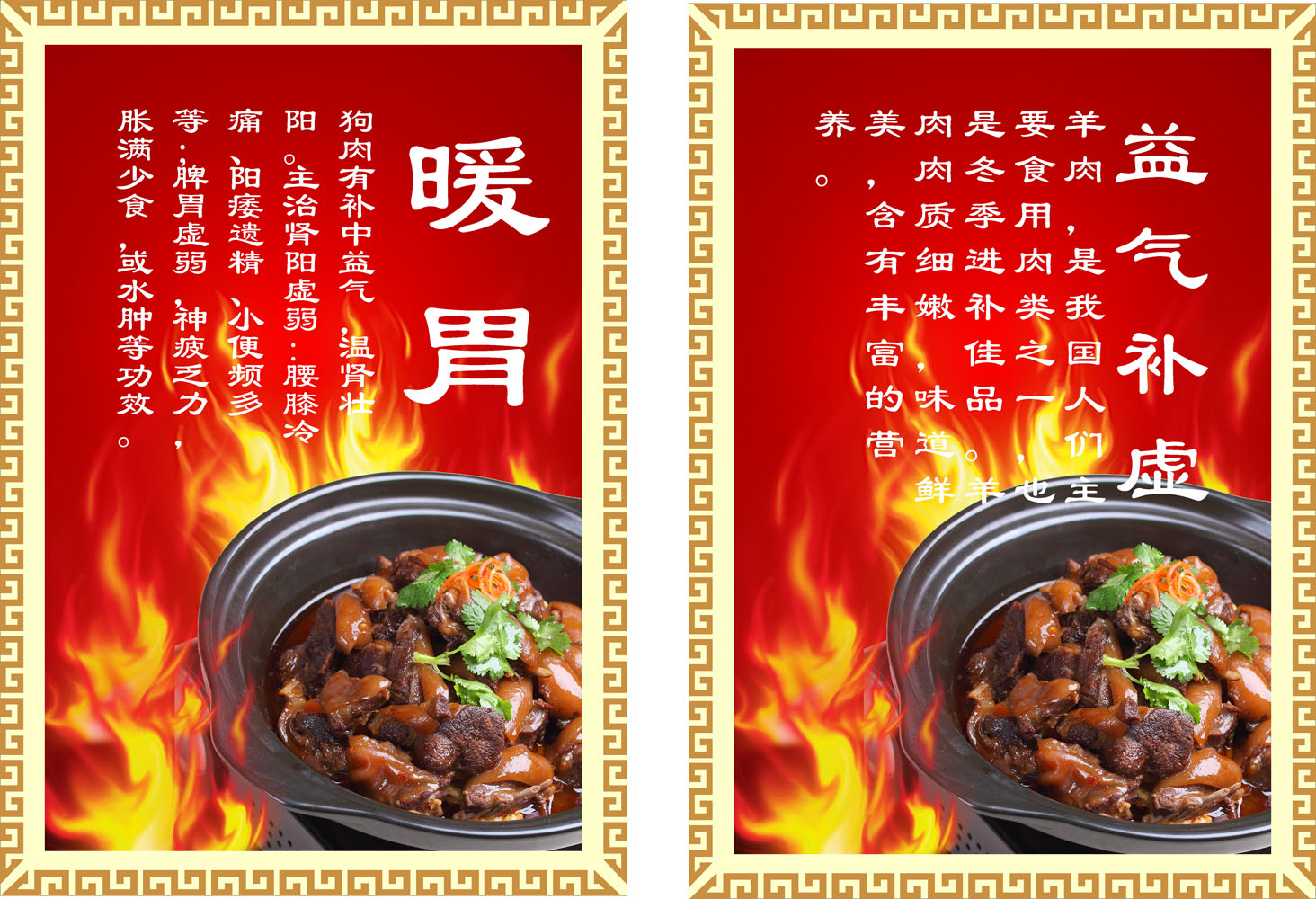 海报印制664展板素材840羊肉的功效暖胃益气补血宣传图片