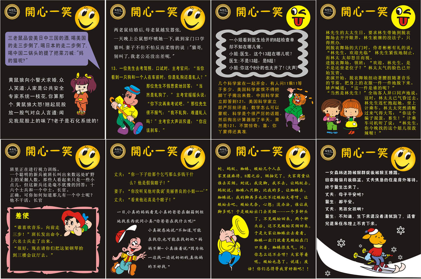 海报印制450设计展板素材78开心一笑 笑话 手抄报2定制