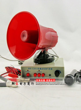 车载型号录音喊话器