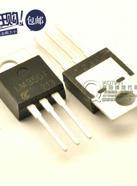 桥田|可调三端稳压器 LM350T 稳压电源 非国产 标准电流 (10只)