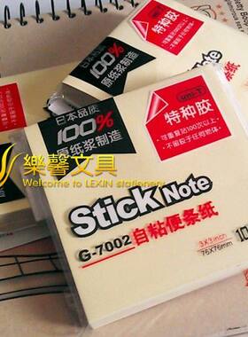 金万年G-7002自粘便条纸 百事贴 N次贴 便签本 100张告示贴特种胶