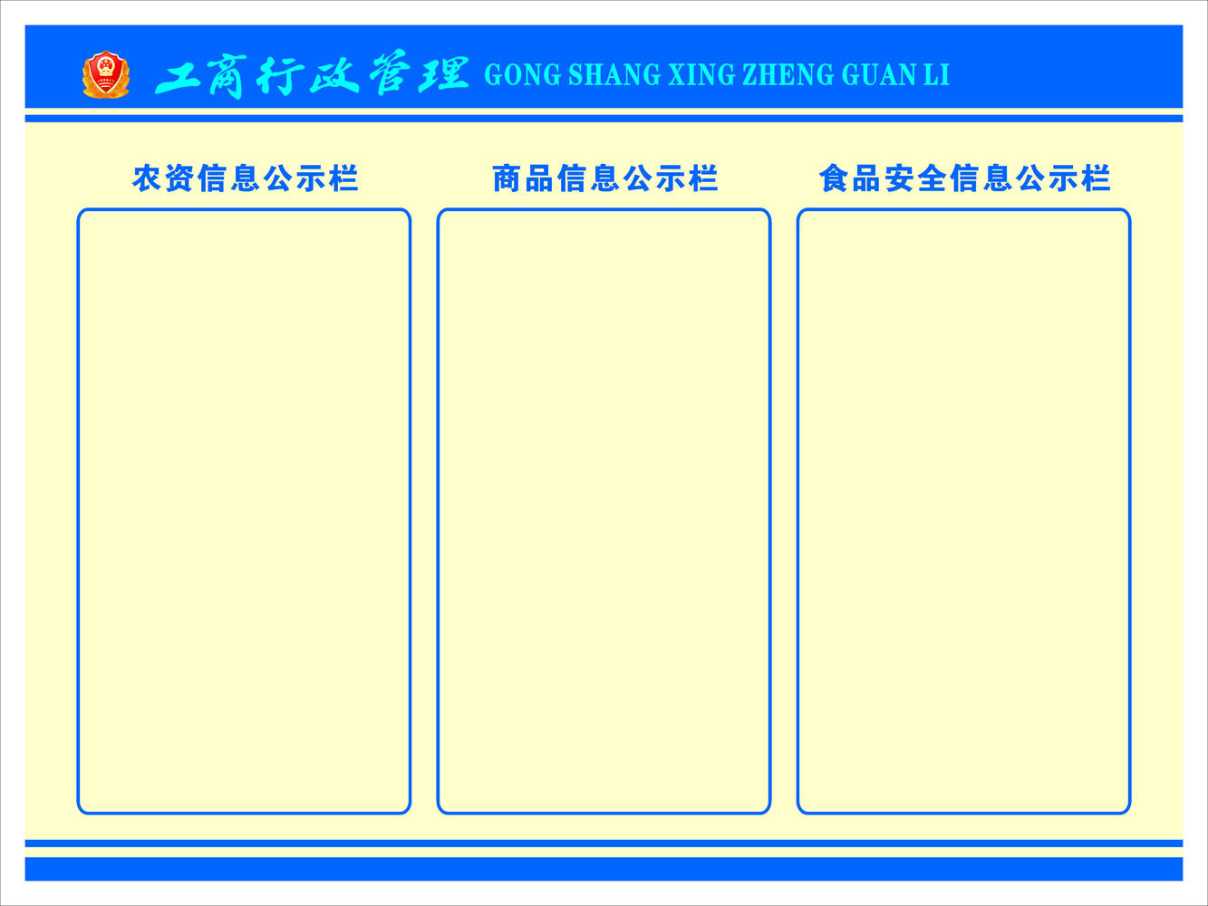 596海报印制海报展板素材562工商所农资商品食品信息公示栏