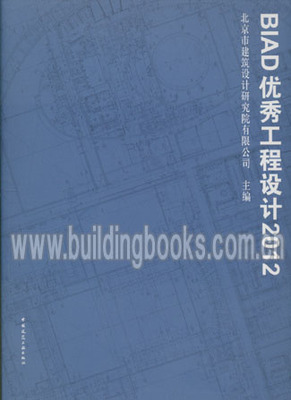 BIAD优秀方案设计2012