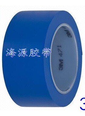 正品 3M471 蓝色警示胶带 PVC贴地划线标识胶带 无痕地板胶 33米
