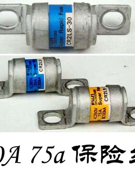 进口富士FUJI CR2LS-75 CR2LS-30 250v 30A  75A保险丝保护器