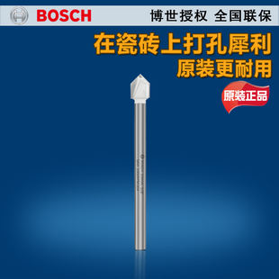 原装博世瓷砖钻头 玻璃 陶瓷 电钻钻头5/6/8/10/12mm专用打孔钻头