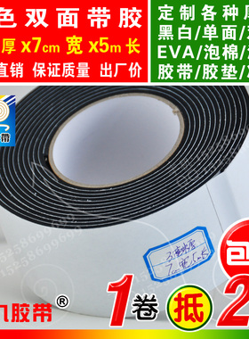 强粘黑色双面EVA泡棉海绵胶带泡沫防震胶垫防撞条3mm厚7cm宽5m长