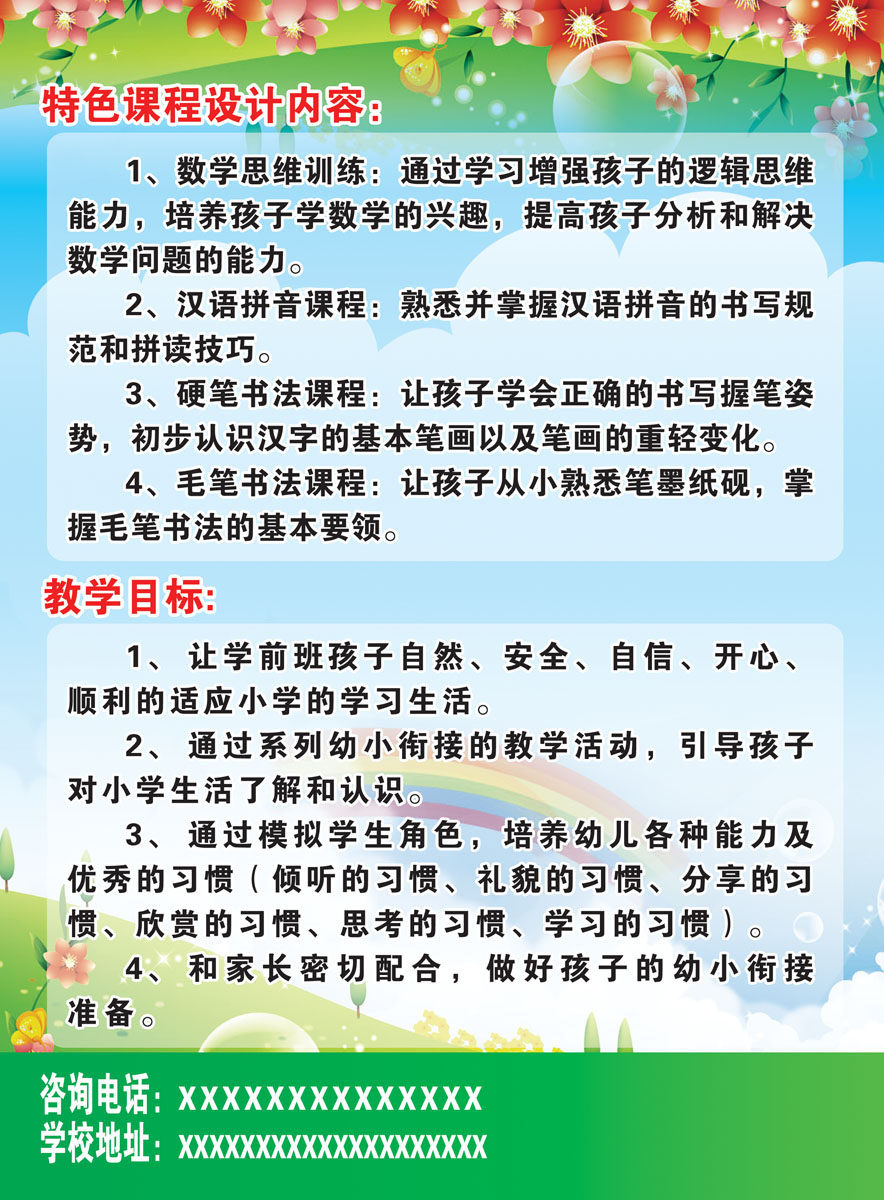 621海报印制海报展板素材393幼儿园课程宣传