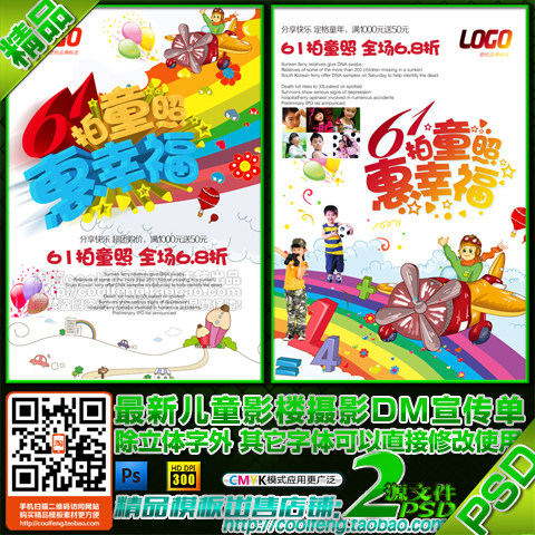 六一儿童宝贝影楼摄影拍照dm宣传单海报彩页广告策划psd模板文件