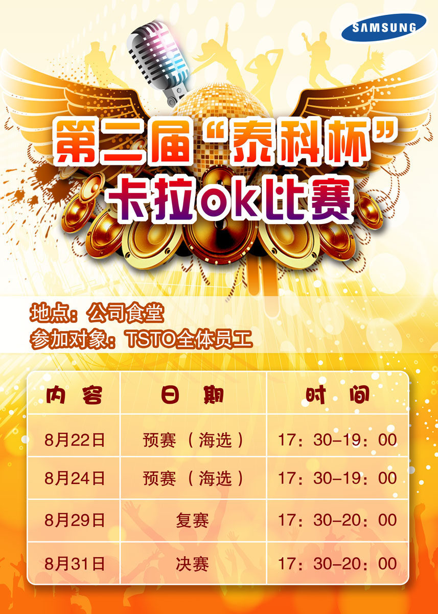 583海报印制海报展板素材201,卡拉ok比赛