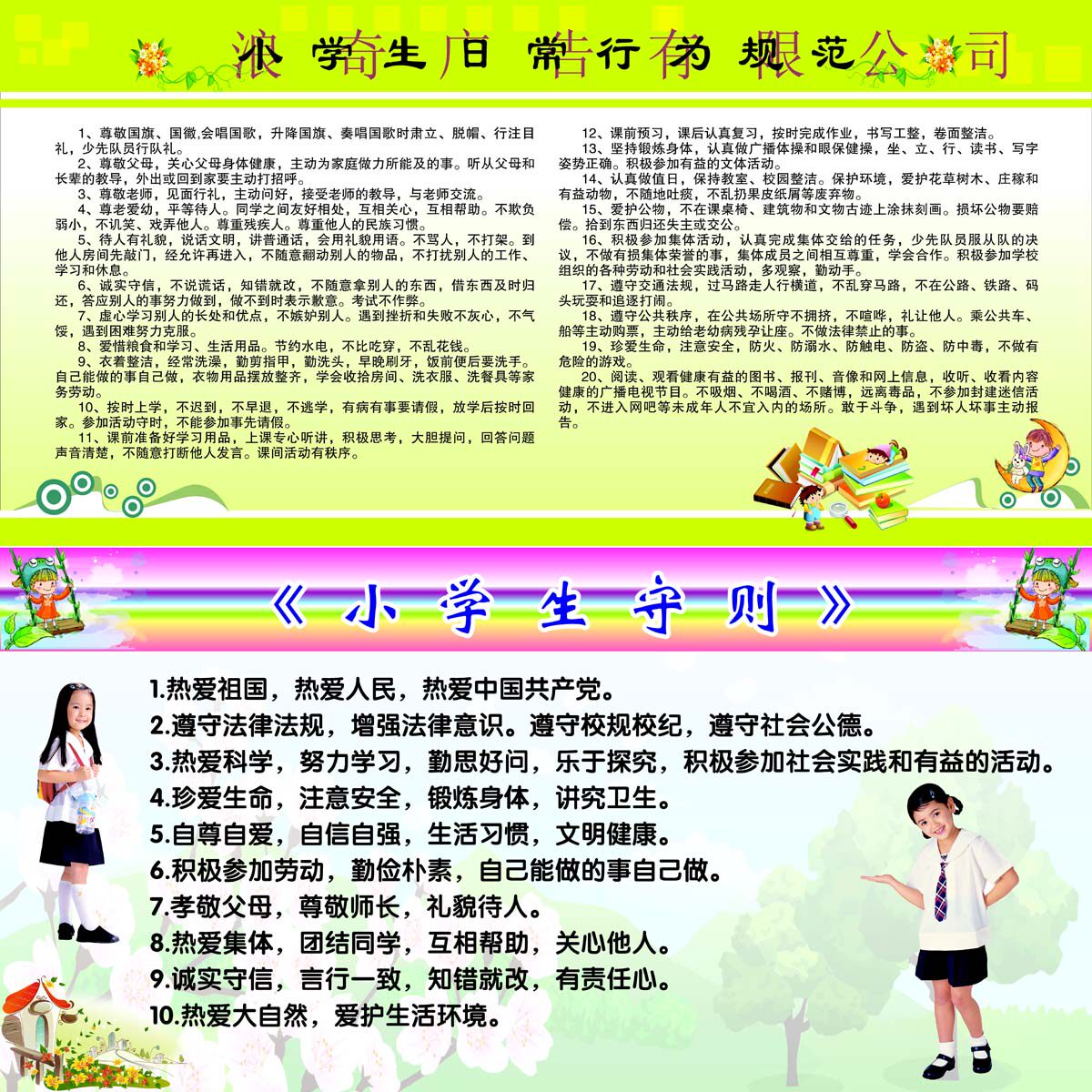 海报印制19素材小学海报展板墙画壁画写真喷绘619行为规范