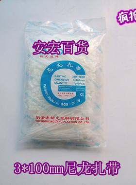扎带直销国标尼龙扎带 自锁扎带3*100mm线束扎线带白色1000条