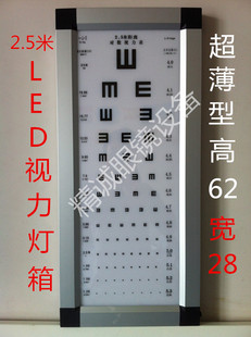 2.5米对数视力表灯箱.LED视力表. 精诚眼镜设备