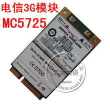 3G电信 EVDO 内置模块 MC5725 机卡分离 天翼CDMA2000 A版上网卡
