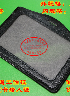 黑色横款皮质卡套挂绳 工作证胸卡绳证件卡套 胸卡套工作牌胸卡