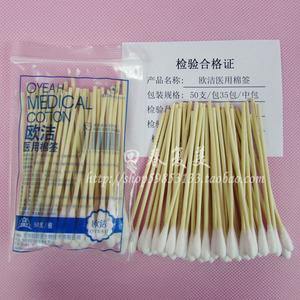 10元包邮  欧洁医用棉签 50支/包 化妆棉签 医用脱脂棉花竹棒