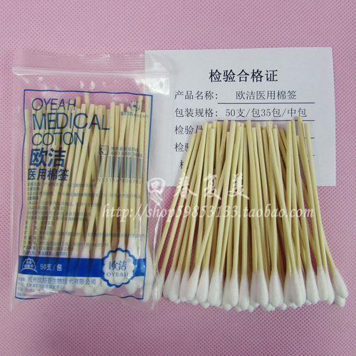 70元包邮  欧洁医用棉签 50支/包 化妆棉签 医用脱脂棉花竹棒