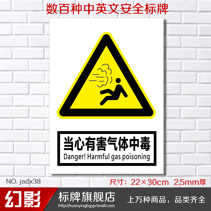 当心有害气体中毒警告安全警示标志牌安全标示牌标贴验厂铭牌订定