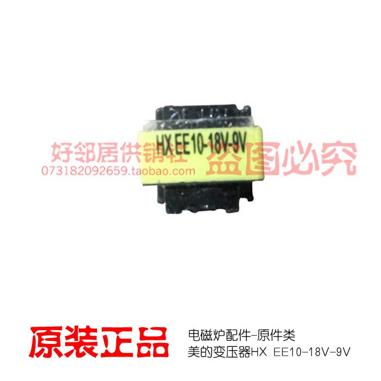 原厂正品美的电磁炉配件变压器SH2131D SK2105B SK2102A SK2105