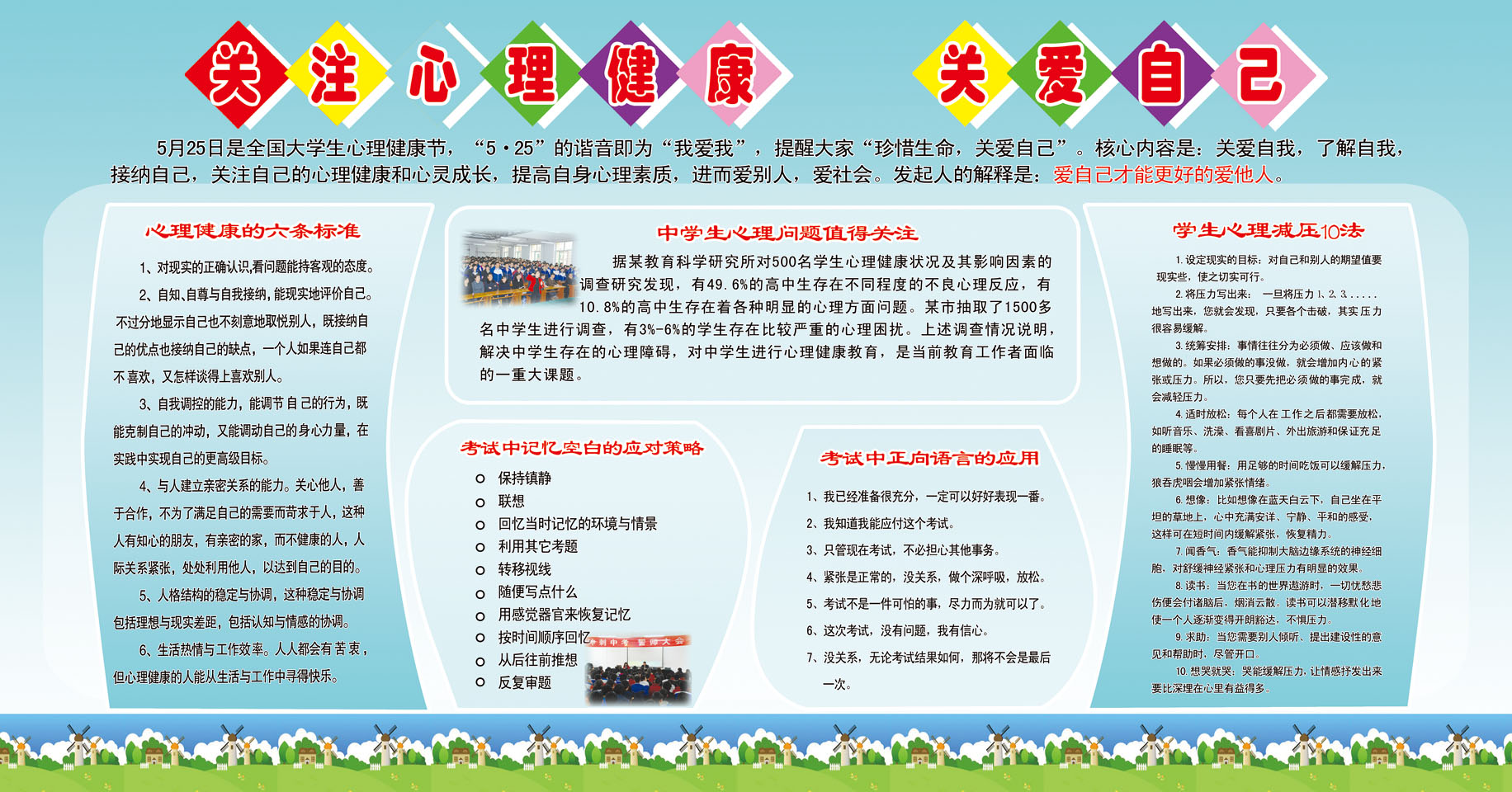 210海报印制4533关注心理健康六条标准减压10法中学生心理问题