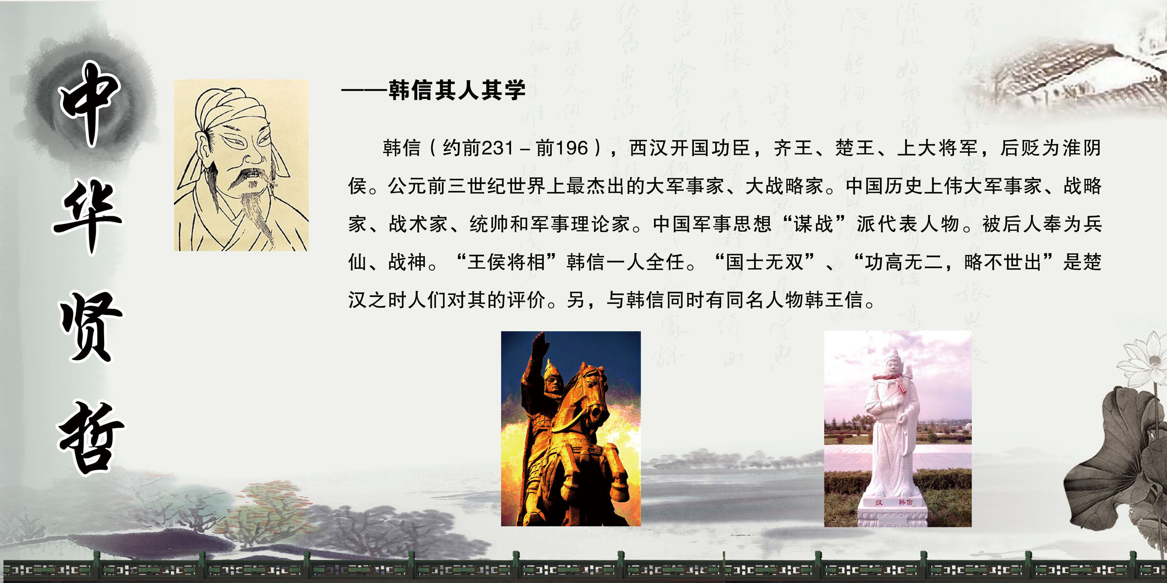 海报印制208海报展板素材(制作)2502 中华贤哲韩信