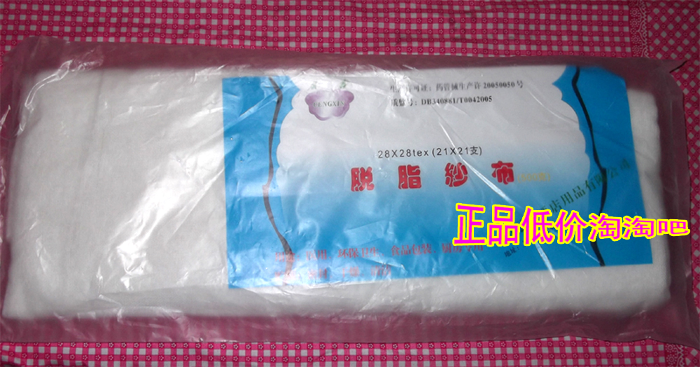冲四皇冠 一次性专用脱脂棉 纱布食品  包邮新款上市震撼低价