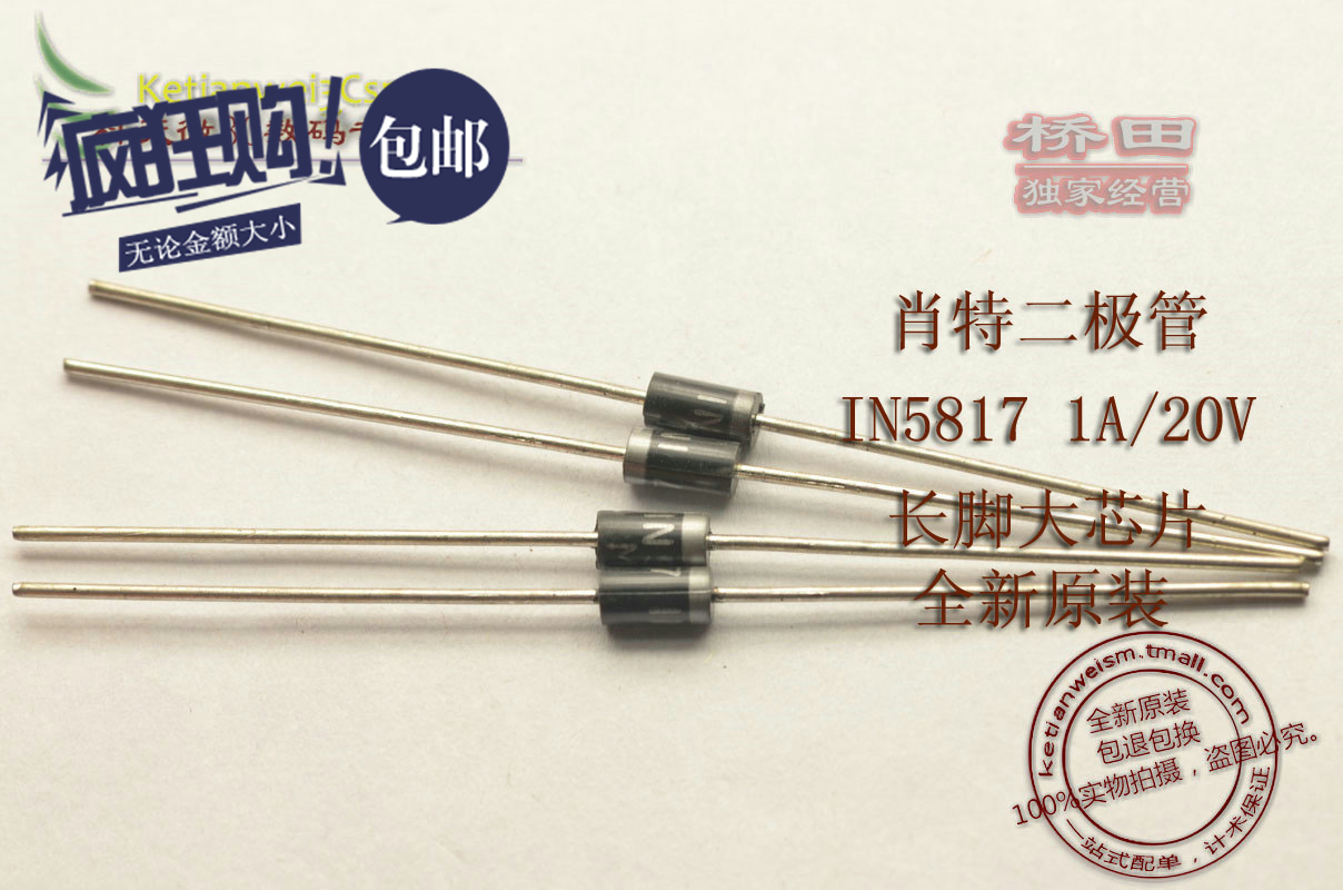 桥田|肖特二极管1N5817 IN5817 1A/20V (100只)