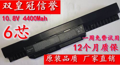 【双皇冠】全新华硕ASUS X53E A53 A54 X43L X54HR X53SA P43电池