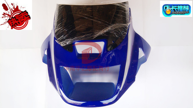 建设摩托车JS125-4XF2 JS125-4X.前导流罩 头罩 整流罩带挡风玻璃