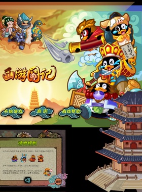 falsh 矢量游戏 西游记中国风ui 界面 唐僧 悟空猪八戒素材源文件