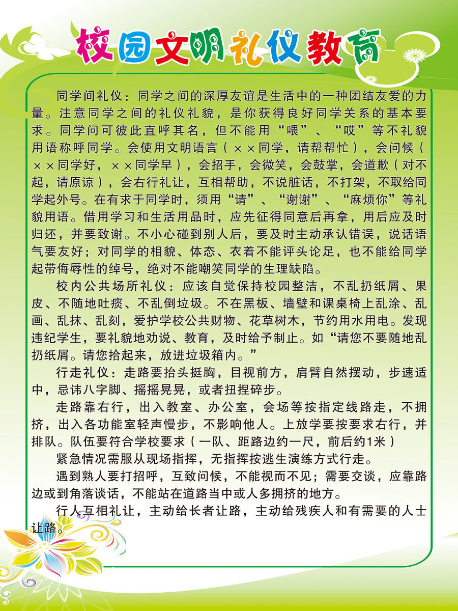 657海报印制展板素材707校园文明礼仪教育