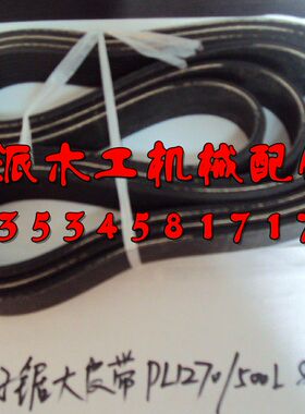 HPP180电子锯大锯皮带  PL1270/500L   HPP180电子锯小锯皮带