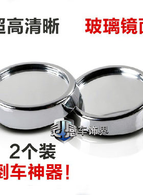 汽车倒车镜后视镜小圆镜盲点广角镜倒车辅助镜特价高清晰小圆镜