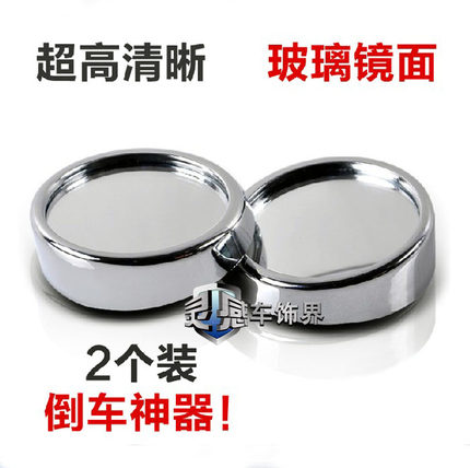 汽车倒车镜后视镜小圆镜盲点广角镜倒车辅助镜特价高清晰小圆镜
