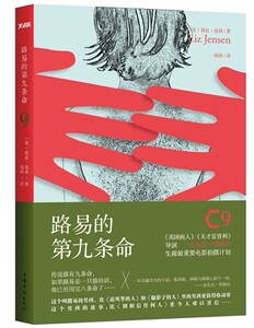 现货正版 路易的第九条命 [英]莉兹&bull;延森 外国文学 新书 博库网