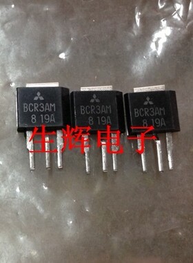 全新进口双向可控硅 BCR3AM-8 晶闸管 BCR3AM8 质量保证