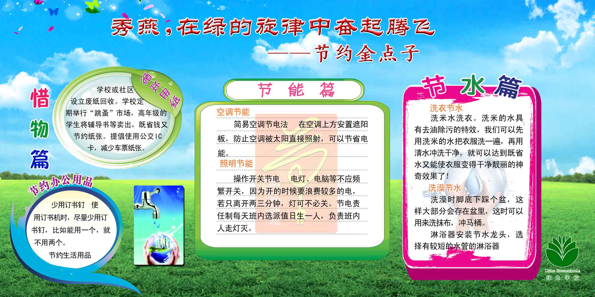海报印制208展板素材制作4912节约金点子惜物篇节能篇节水篇