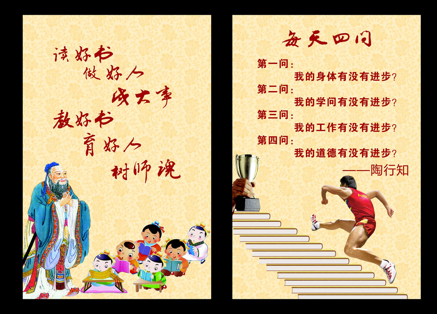 658海报印制展板素材884读好书孔子陶行知名人名言教育学校