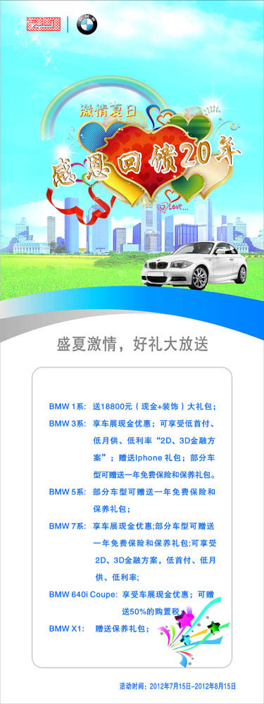 565海报印制海报展板素材1857庆祝宝马活动店庆易拉宝x展架