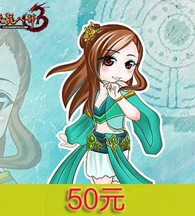 天龙八部50元在线直充