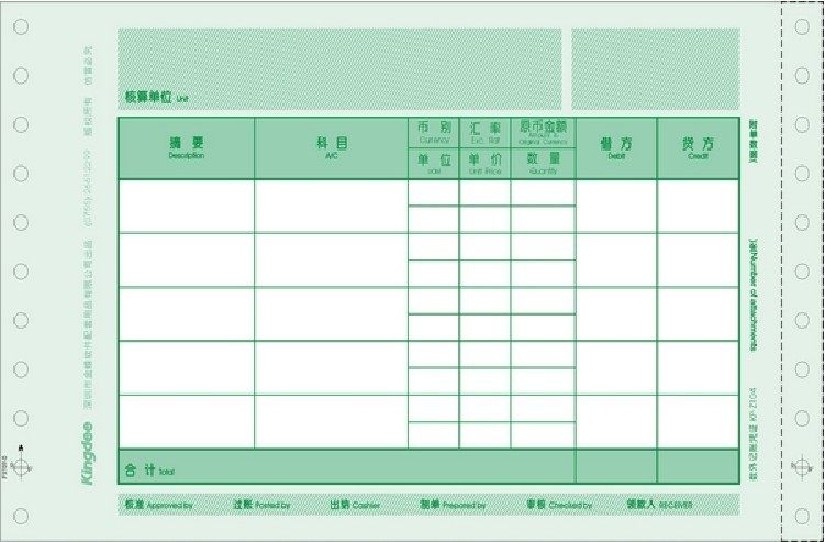 [正品]金蝶凭证纸 数外记账凭证纸 针打 KP-Z104包邮带票