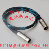 雅马哈电钢琴线MIDI线罗兰键盘连接线 五芯对5针电子琴声卡MIDI线