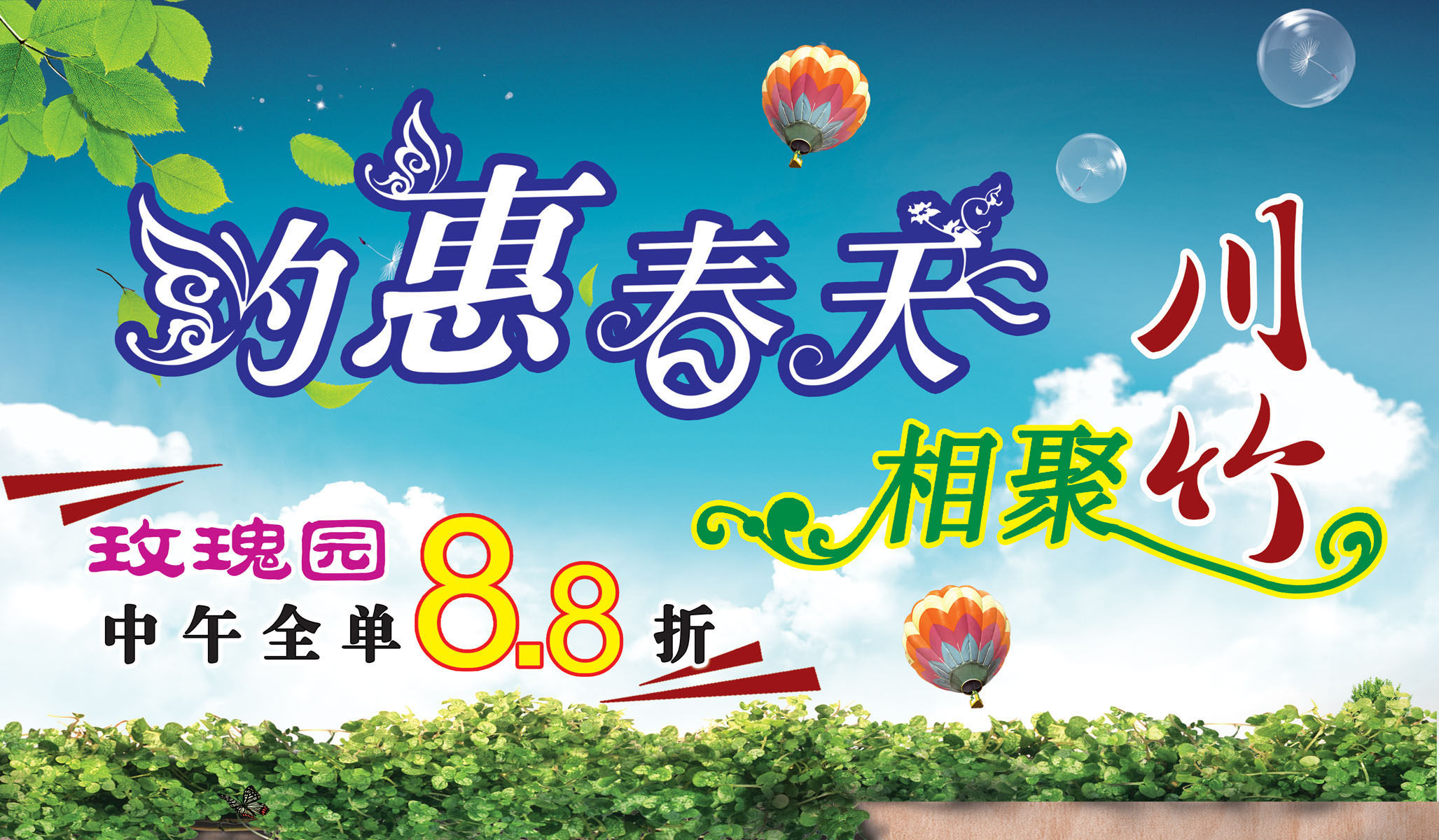 583海报印制海报展板素材620,约惠春天打折扣