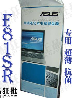华硕ASUS F81Se键盘膜 原装正品专用笔记本键盘保护膜