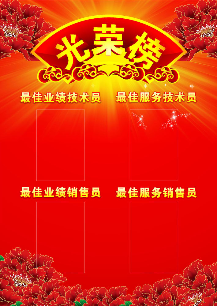 652海报印制定制展板素材100光荣榜每月之星